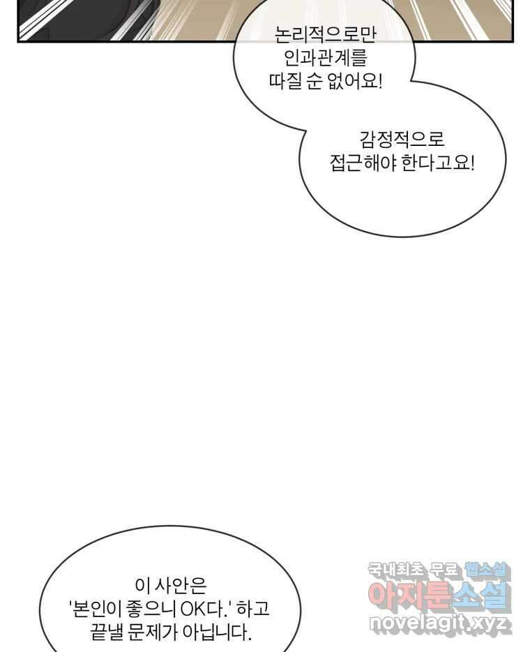 그녀의 앵무새 108화 열정과 냉정 56
