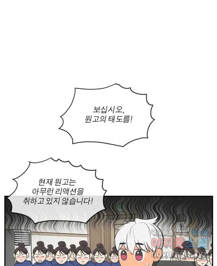 그녀의 앵무새 108화 열정과 냉정 58