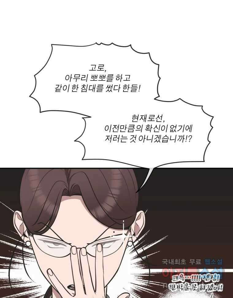 그녀의 앵무새 108화 열정과 냉정 62