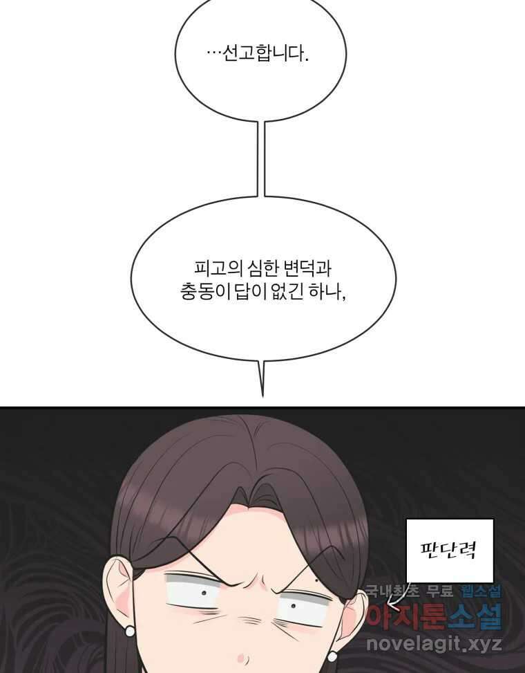 그녀의 앵무새 108화 열정과 냉정 65
