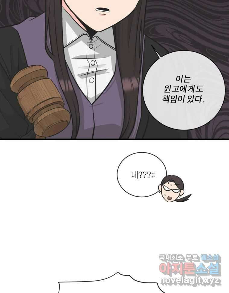 그녀의 앵무새 108화 열정과 냉정 66