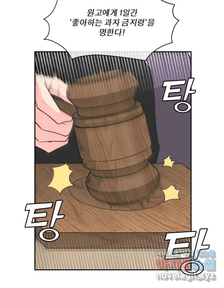 그녀의 앵무새 108화 열정과 냉정 67