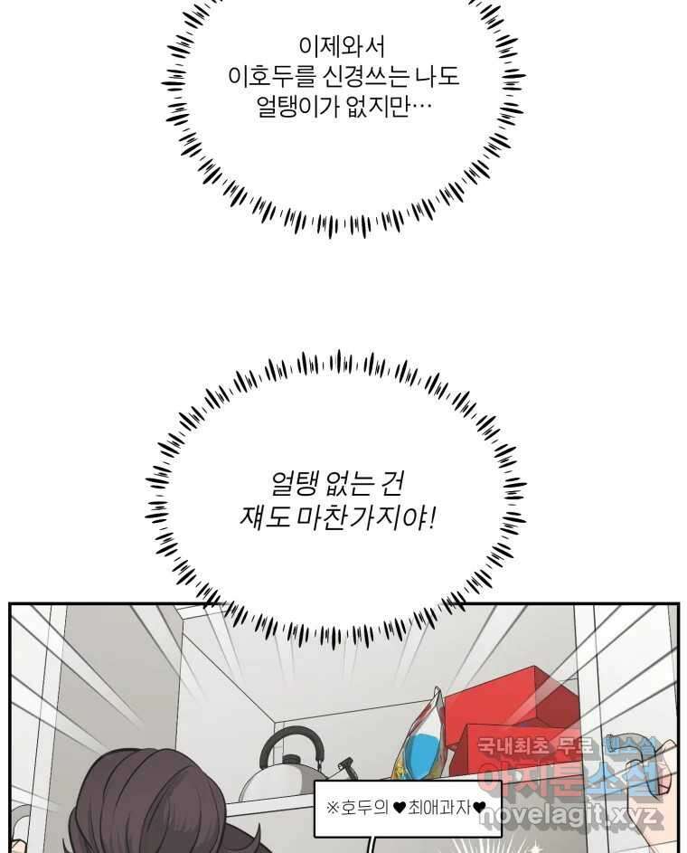 그녀의 앵무새 108화 열정과 냉정 69