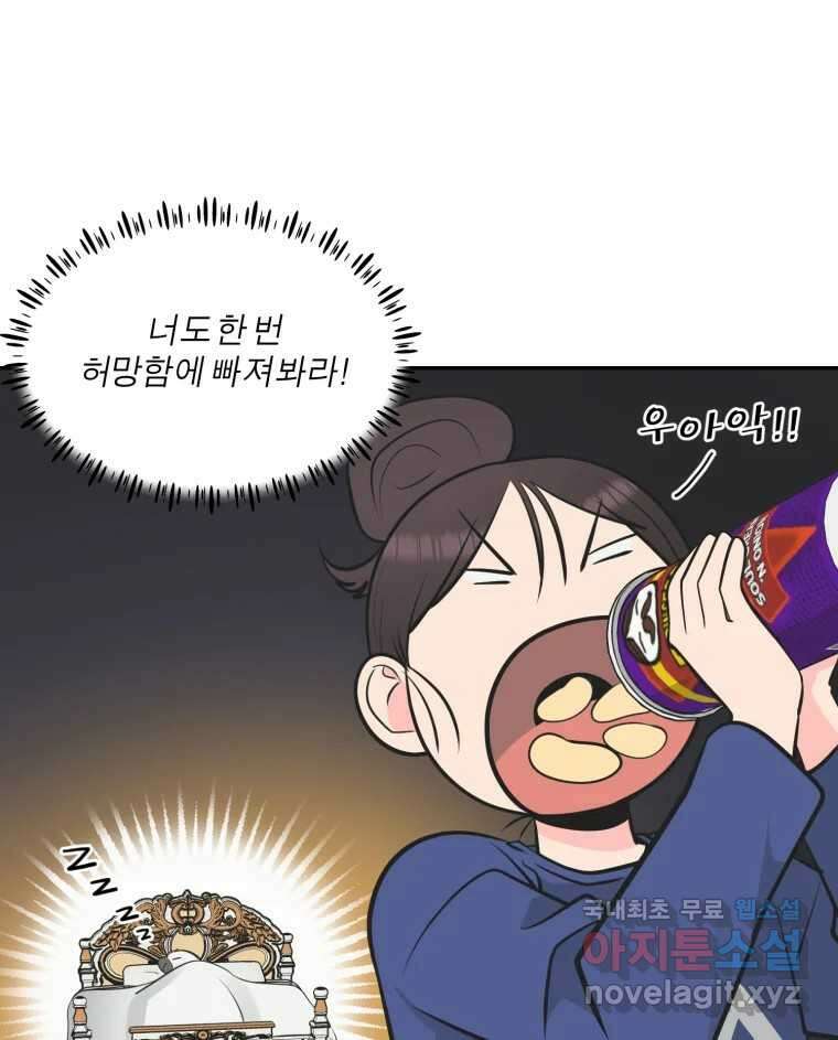 그녀의 앵무새 108화 열정과 냉정 71
