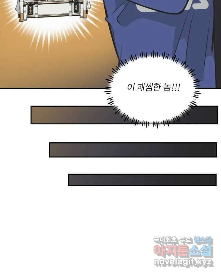 그녀의 앵무새 108화 열정과 냉정 72