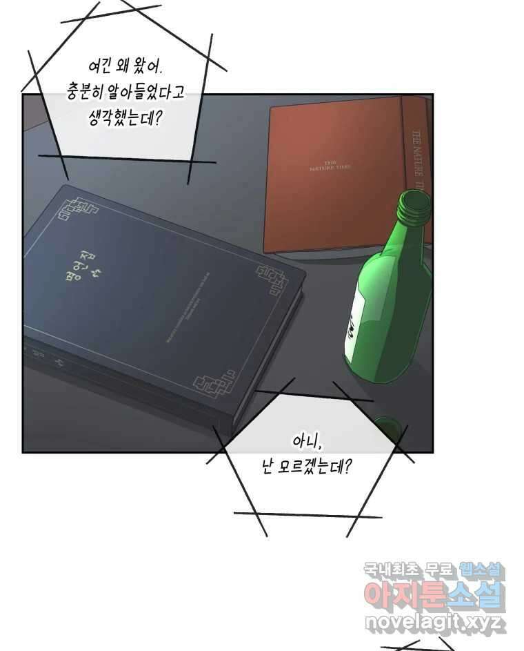 그녀의 앵무새 108화 열정과 냉정 74