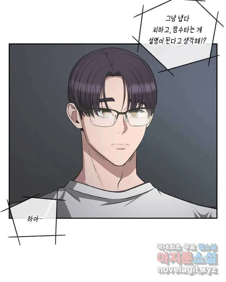 그녀의 앵무새 108화 열정과 냉정 75