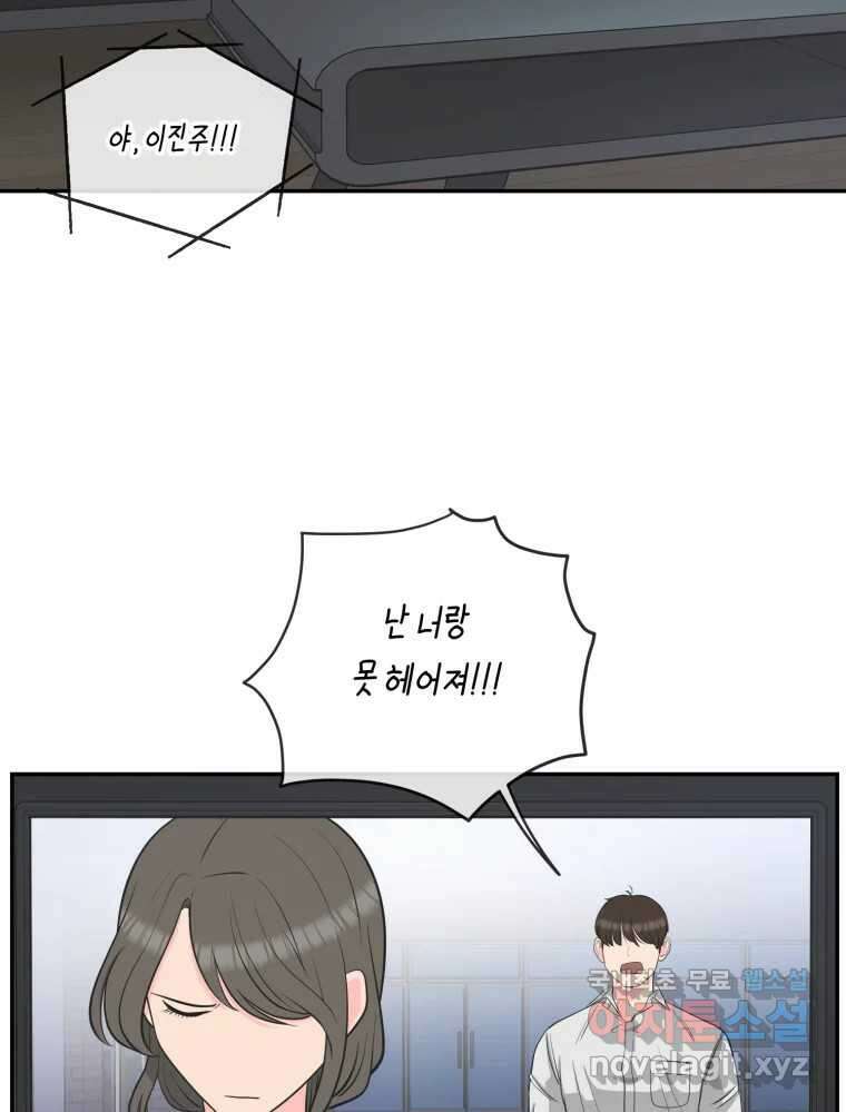 그녀의 앵무새 108화 열정과 냉정 77
