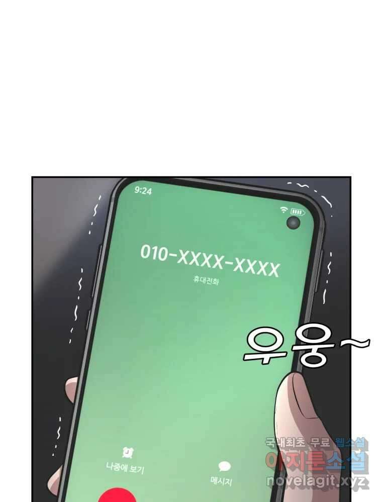 그녀의 앵무새 108화 열정과 냉정 81
