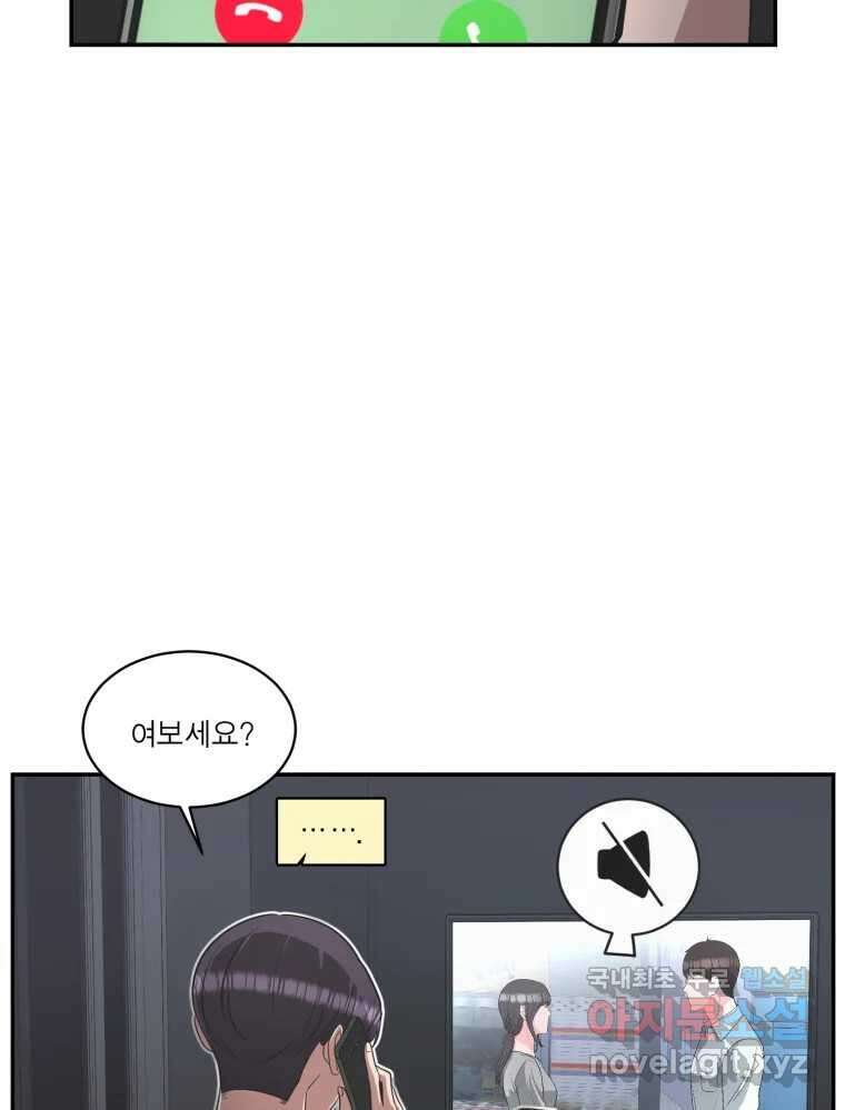 그녀의 앵무새 108화 열정과 냉정 82