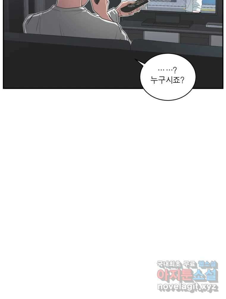그녀의 앵무새 108화 열정과 냉정 83