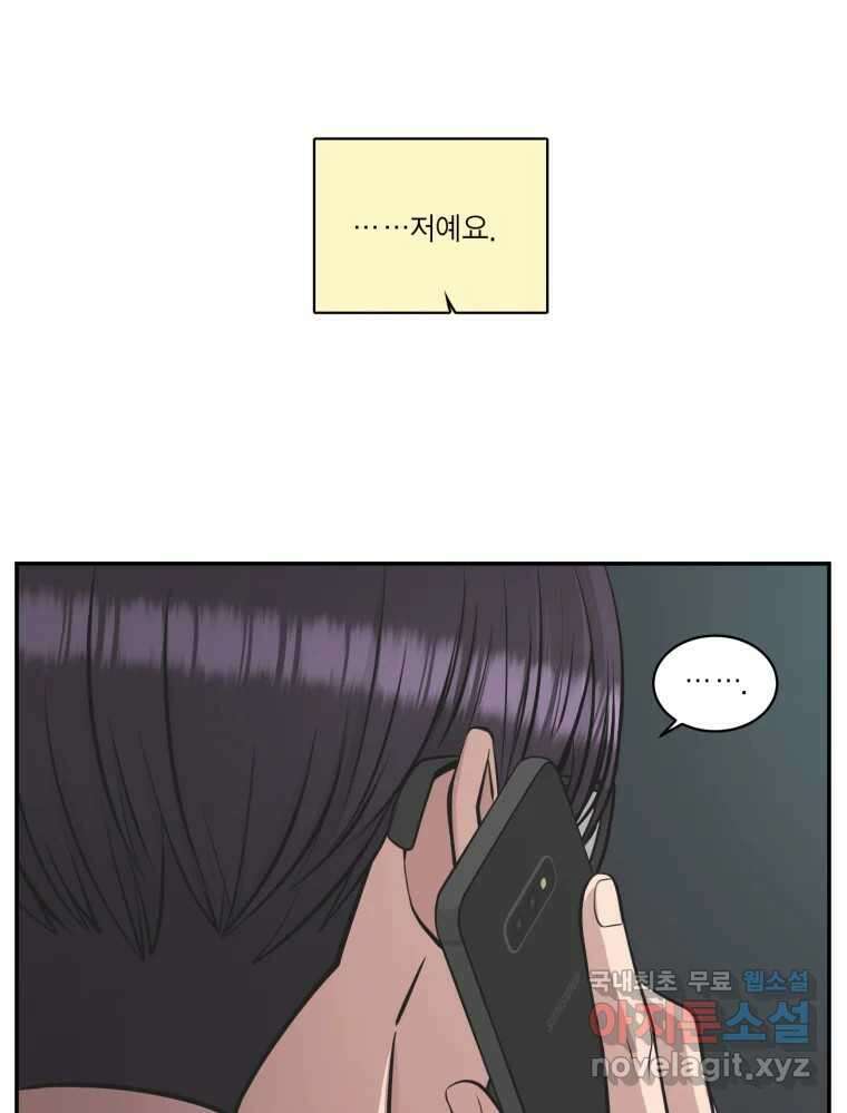 그녀의 앵무새 108화 열정과 냉정 84