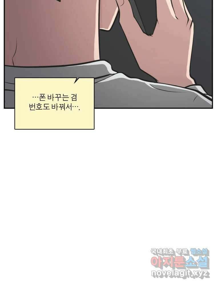 그녀의 앵무새 108화 열정과 냉정 85