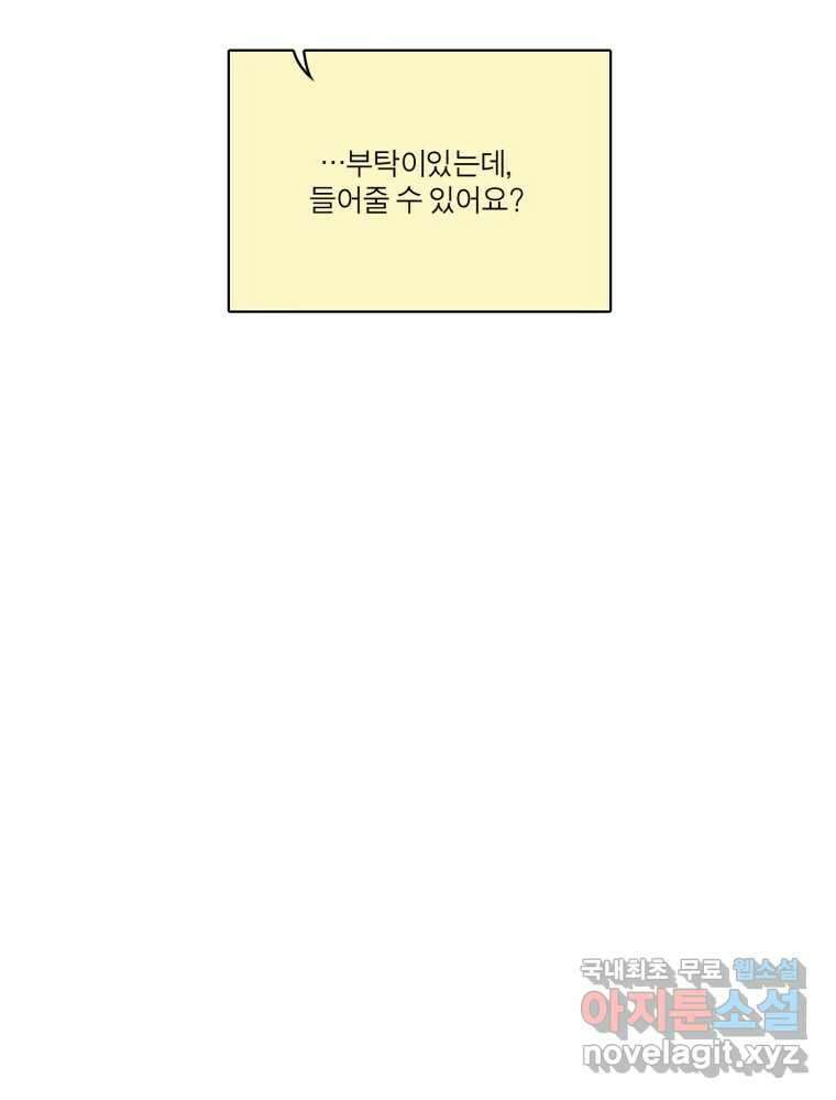 그녀의 앵무새 108화 열정과 냉정 86