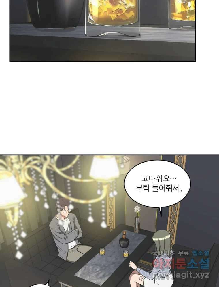 그녀의 앵무새 108화 열정과 냉정 88