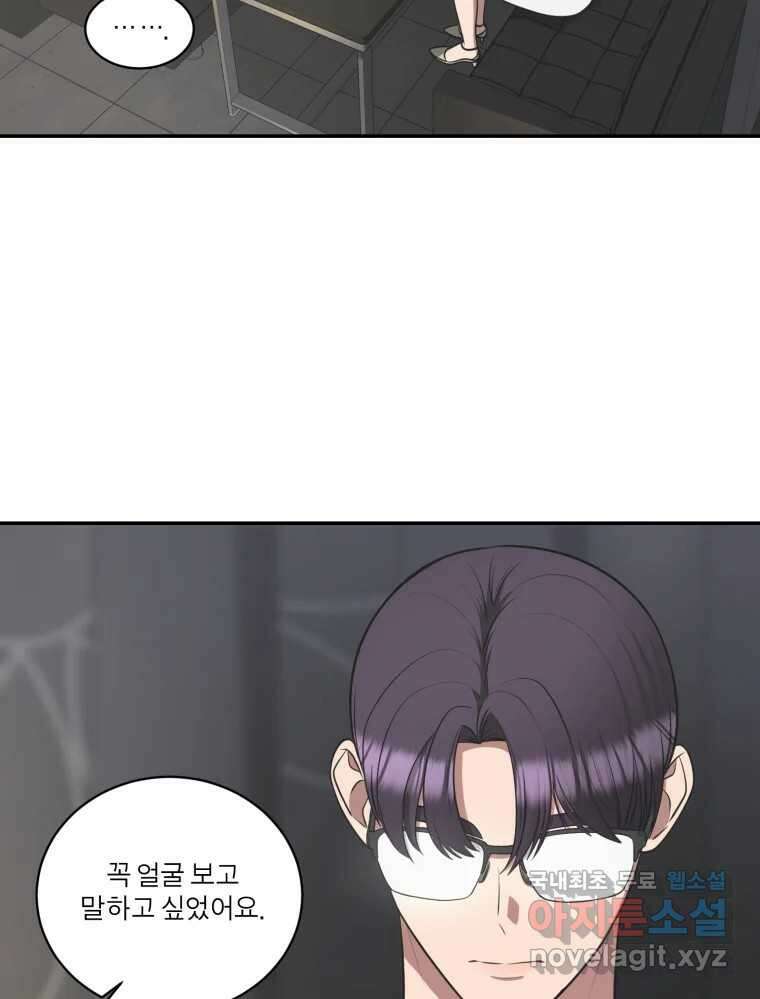 그녀의 앵무새 108화 열정과 냉정 89