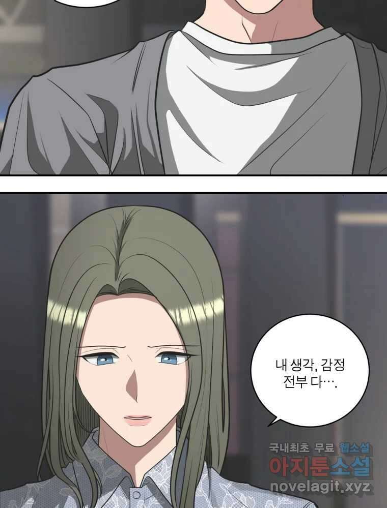 그녀의 앵무새 108화 열정과 냉정 90