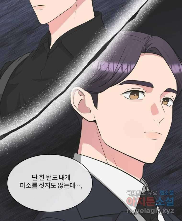 그녀의 앵무새 108화 열정과 냉정 93