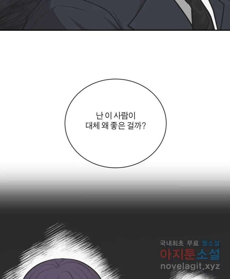 그녀의 앵무새 108화 열정과 냉정 94