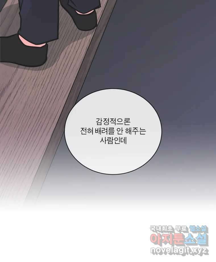 그녀의 앵무새 108화 열정과 냉정 97