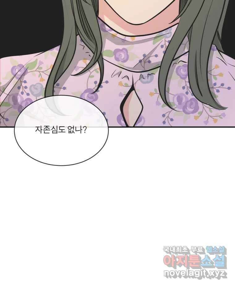 그녀의 앵무새 108화 열정과 냉정 99
