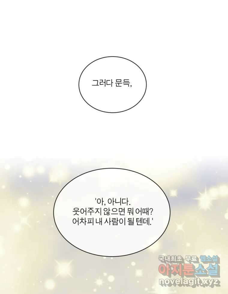 그녀의 앵무새 108화 열정과 냉정 100