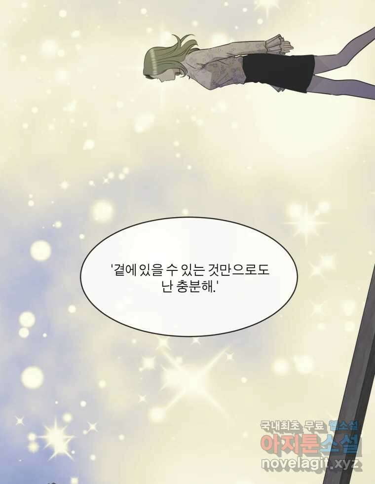 그녀의 앵무새 108화 열정과 냉정 101