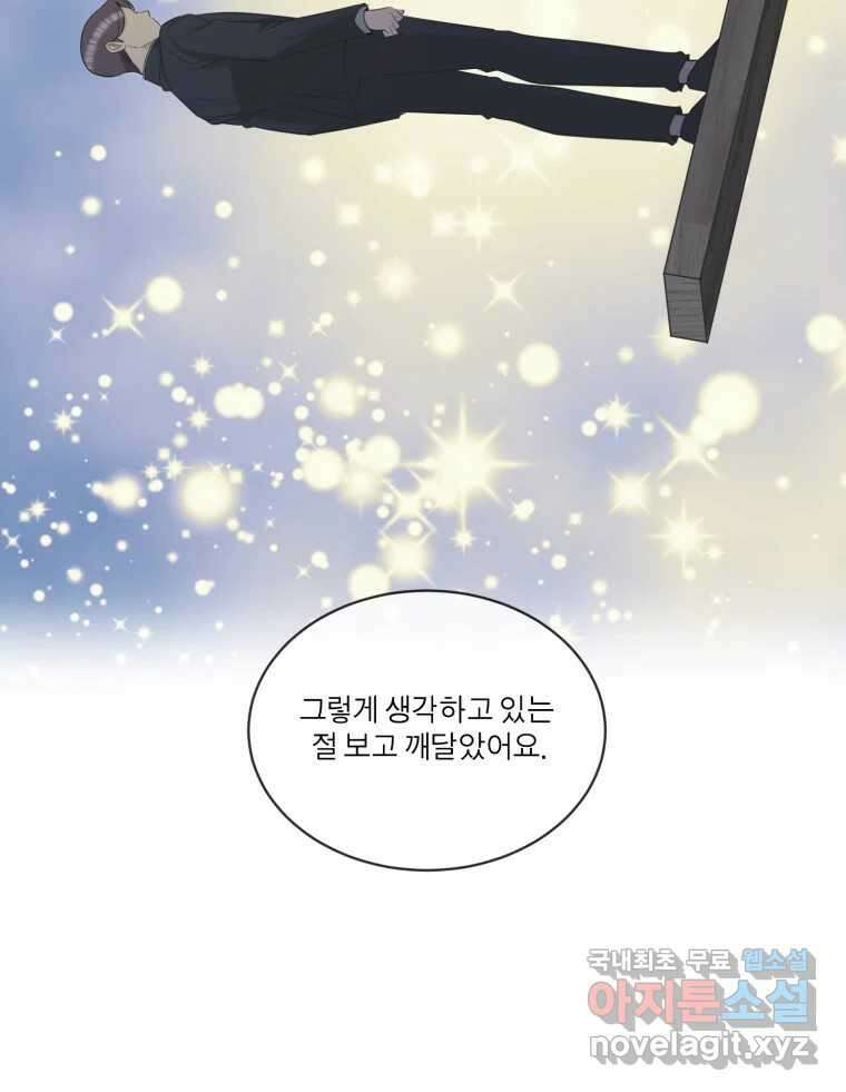 그녀의 앵무새 108화 열정과 냉정 102