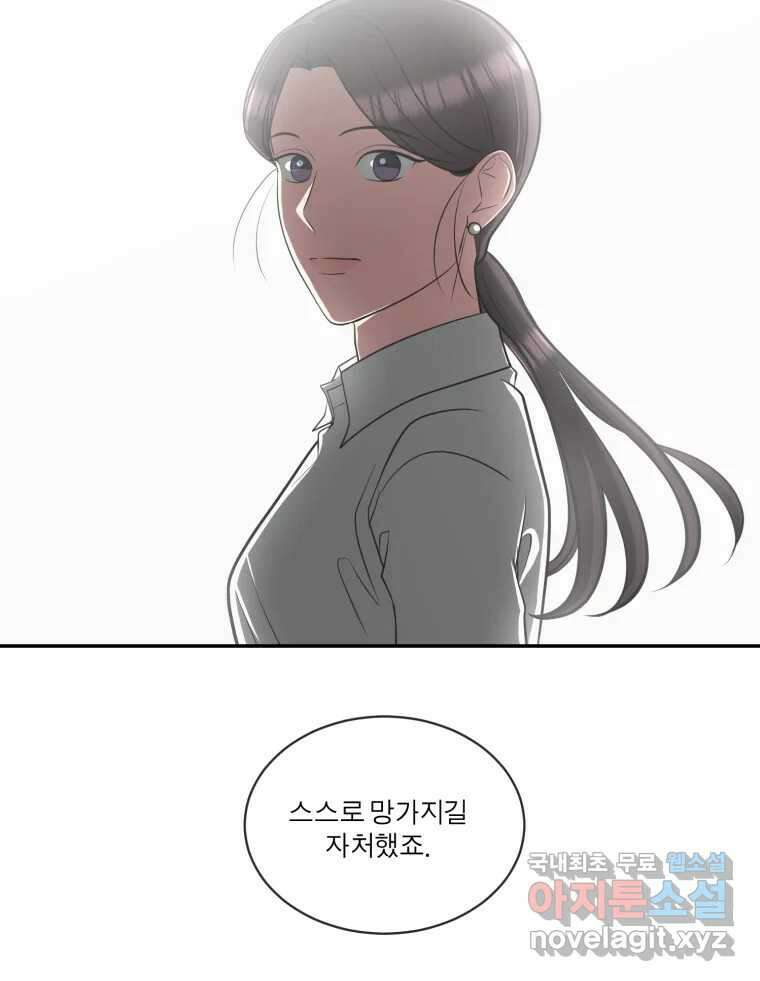 그녀의 앵무새 108화 열정과 냉정 104