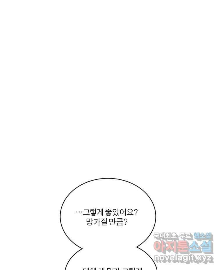 그녀의 앵무새 108화 열정과 냉정 111