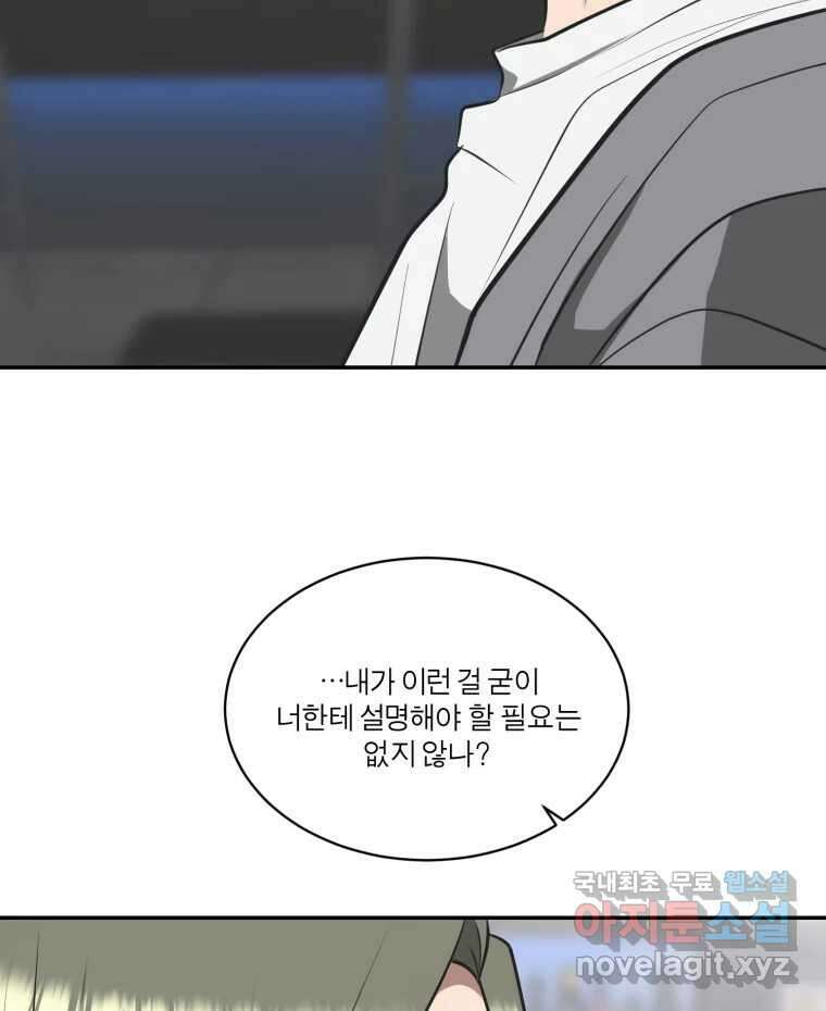 그녀의 앵무새 108화 열정과 냉정 113