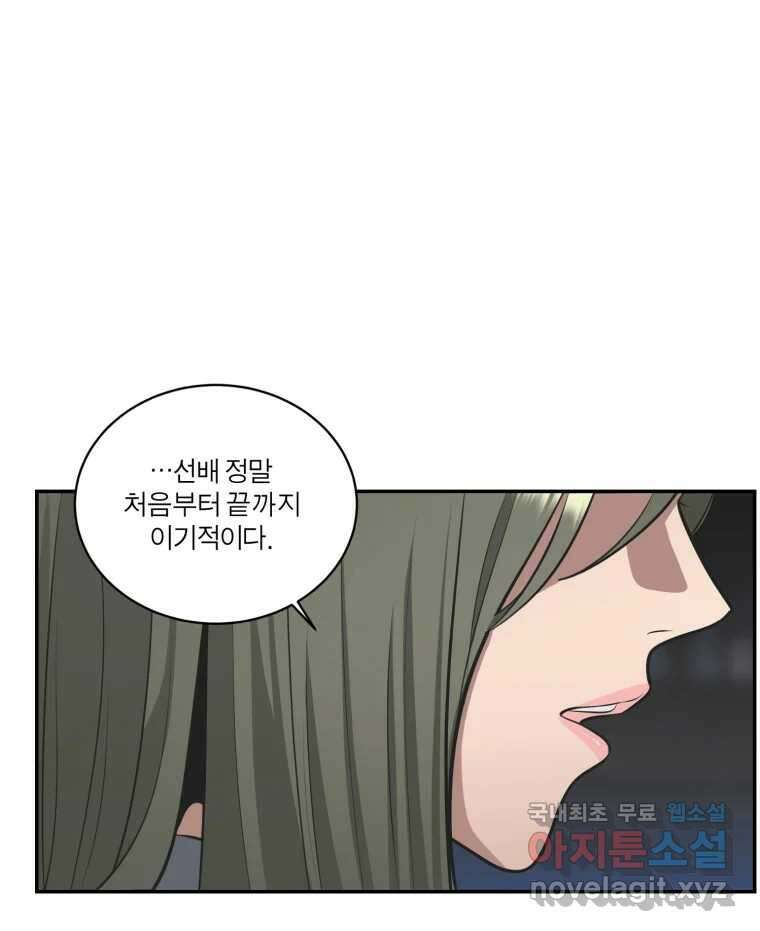 그녀의 앵무새 108화 열정과 냉정 115