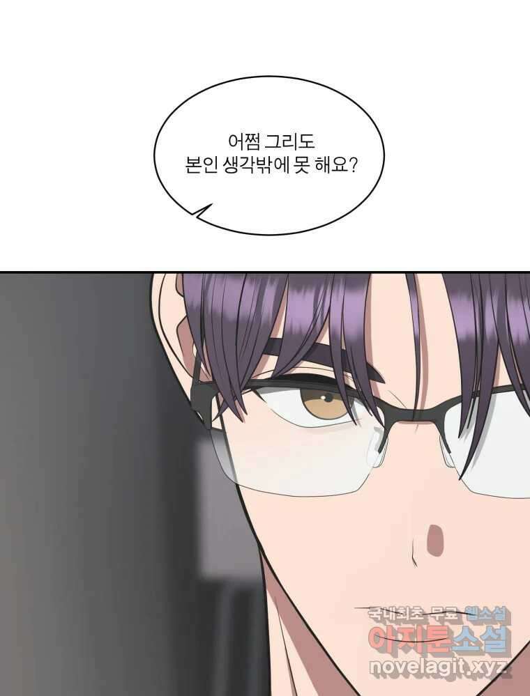 그녀의 앵무새 108화 열정과 냉정 116
