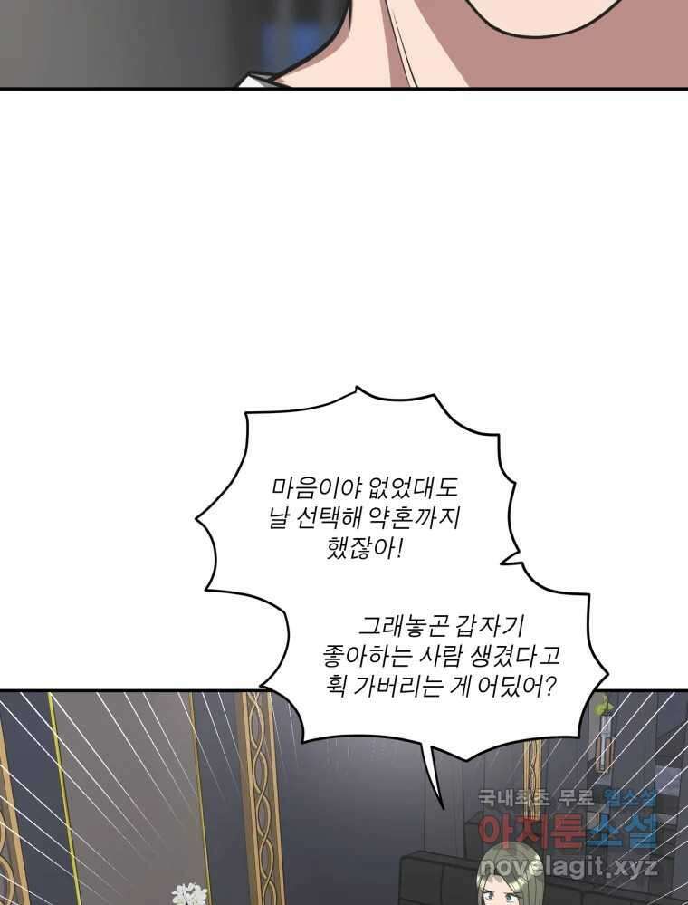 그녀의 앵무새 108화 열정과 냉정 117