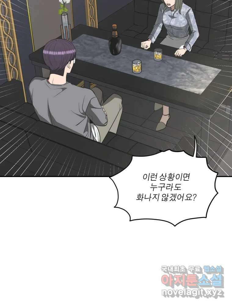 그녀의 앵무새 108화 열정과 냉정 118