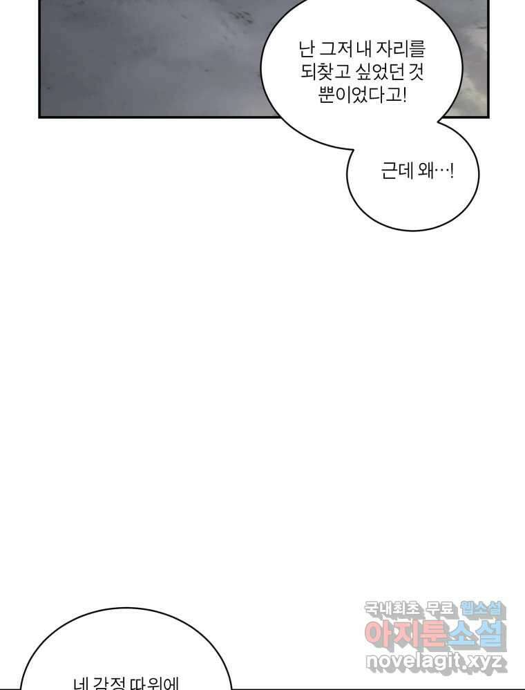 그녀의 앵무새 108화 열정과 냉정 120