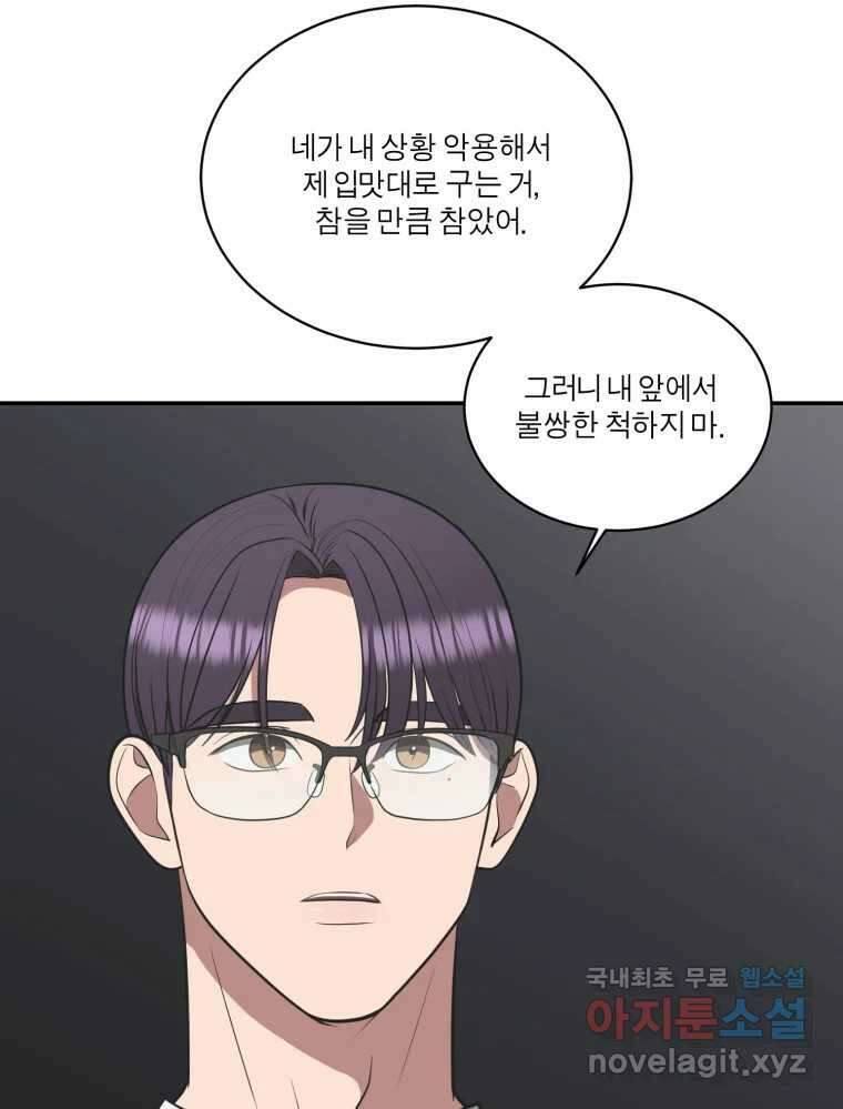 그녀의 앵무새 108화 열정과 냉정 122