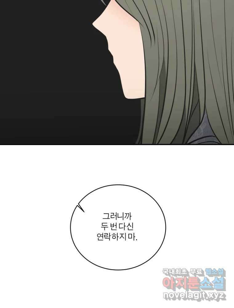그녀의 앵무새 108화 열정과 냉정 127