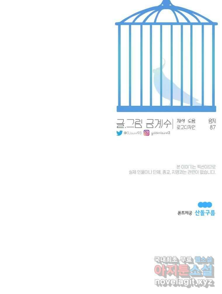 그녀의 앵무새 108화 열정과 냉정 147