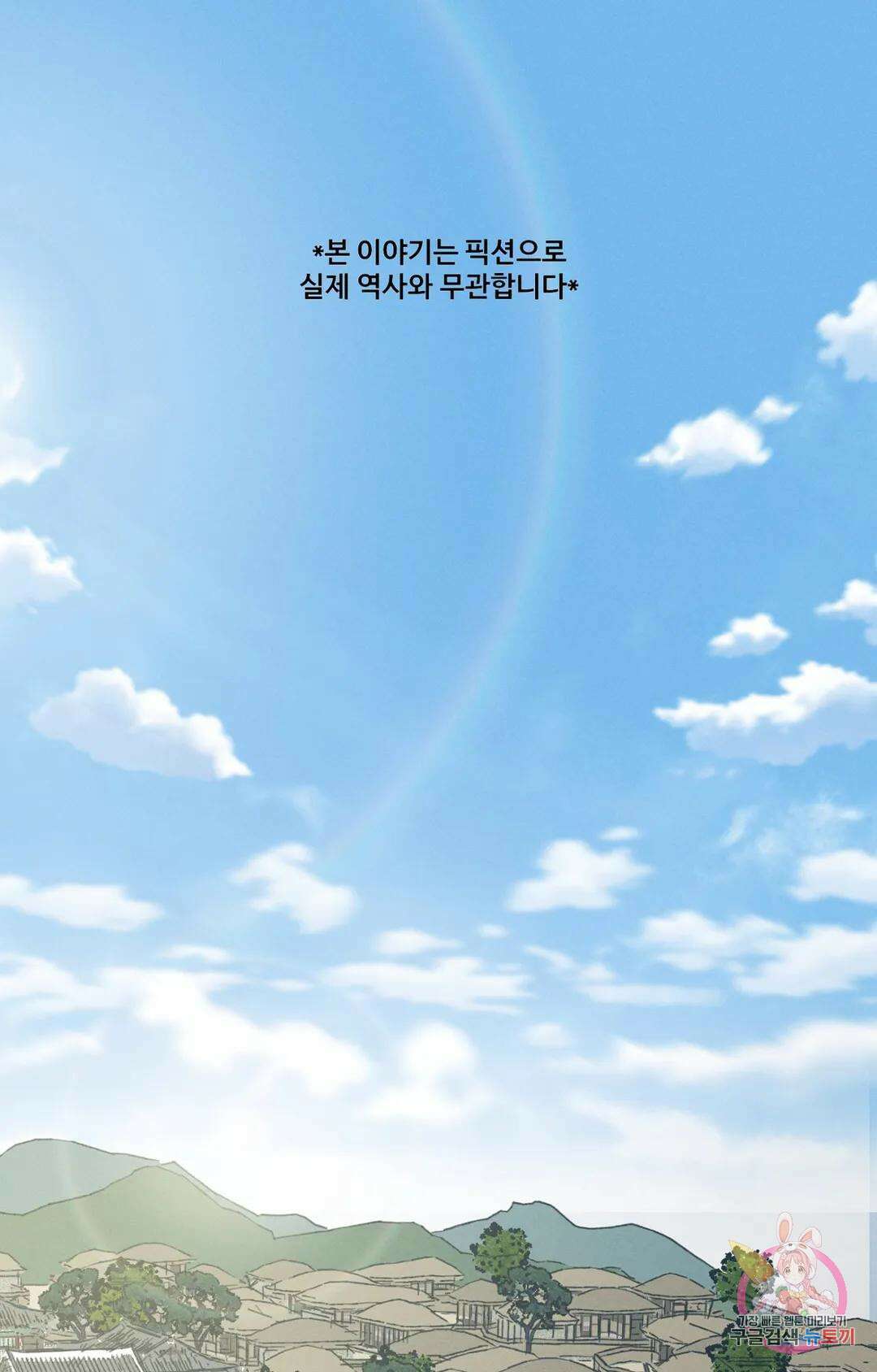 폭군의 실록 26화 1