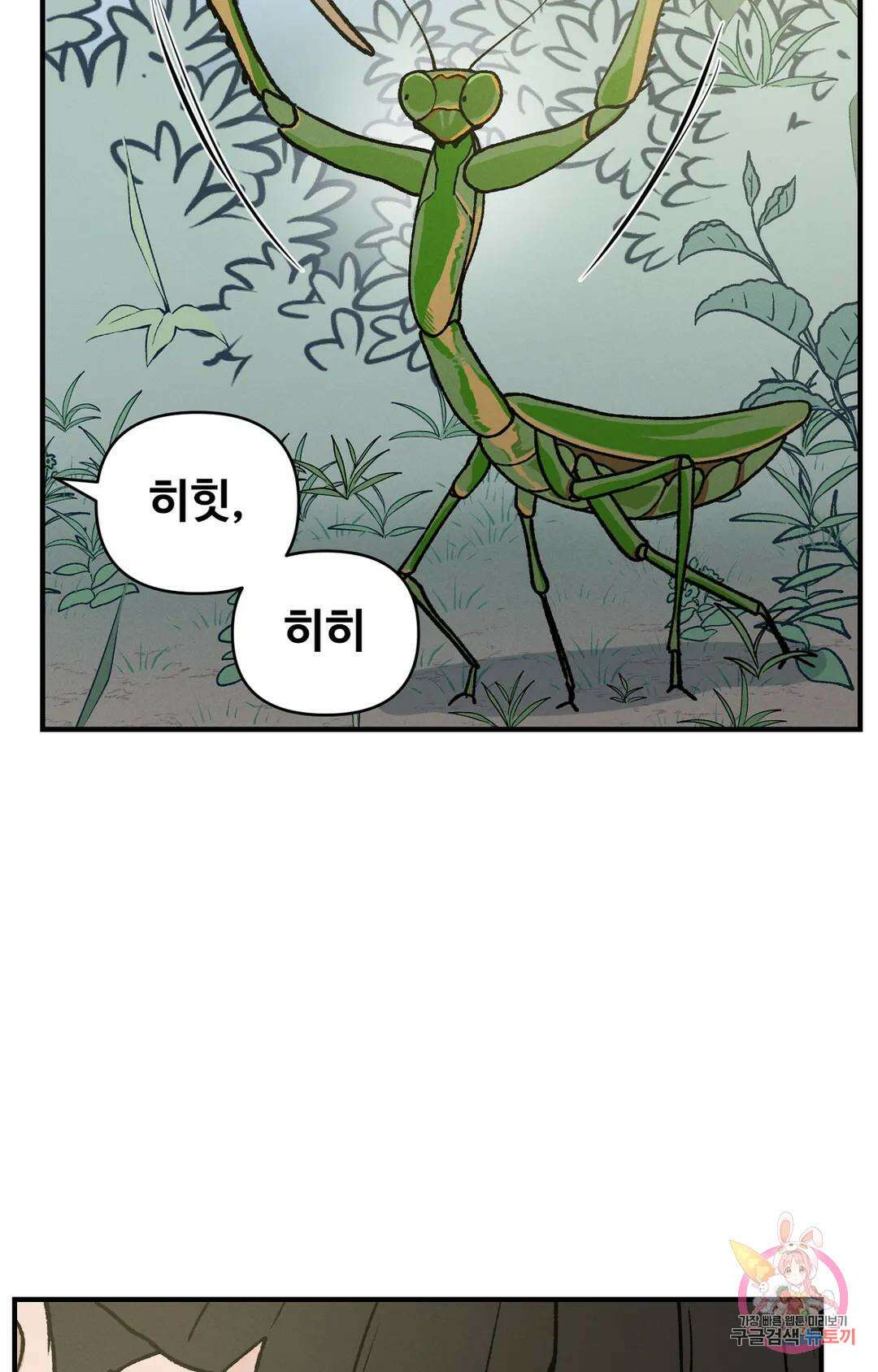 폭군의 실록 26화 7