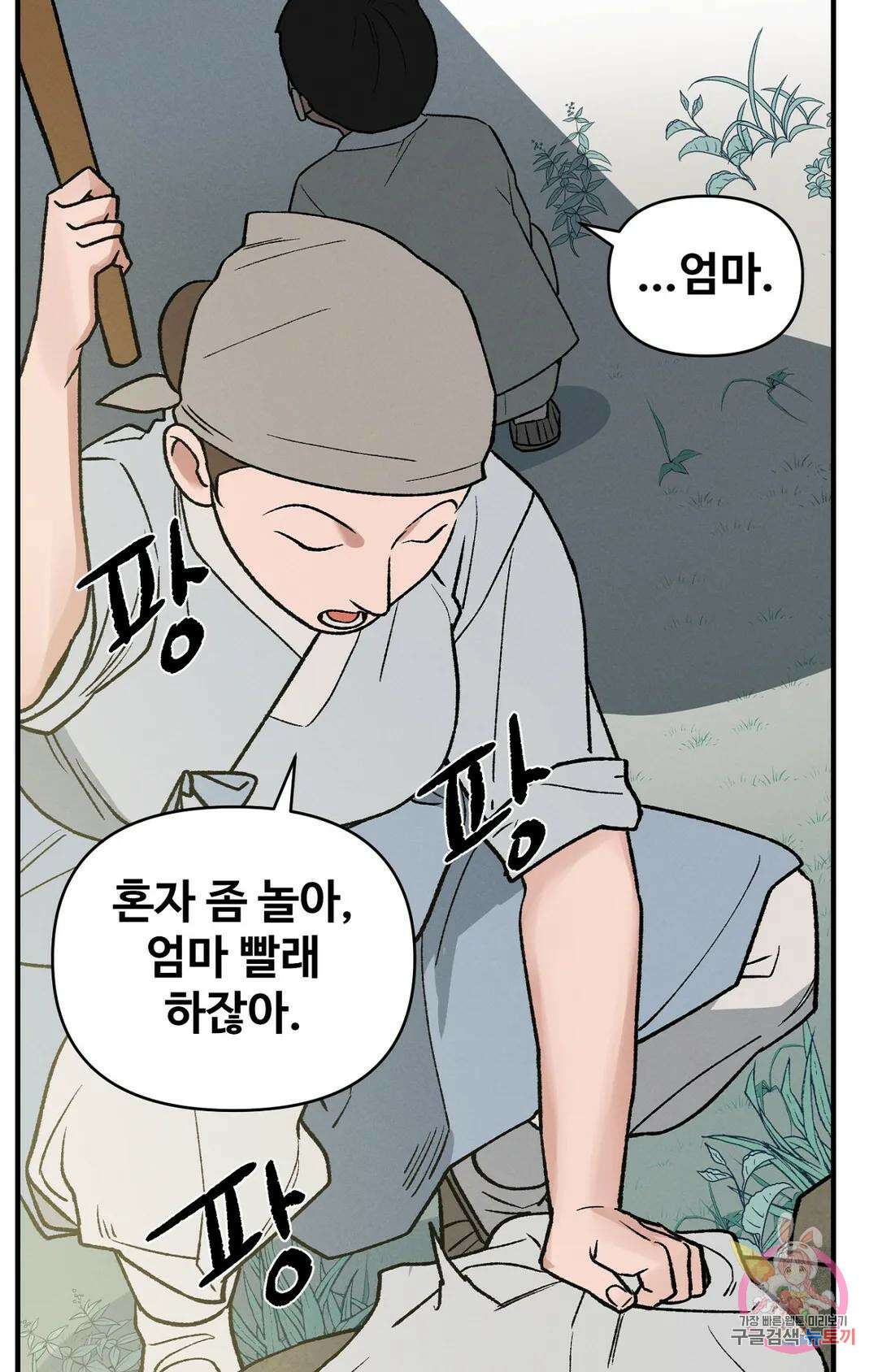 폭군의 실록 26화 10