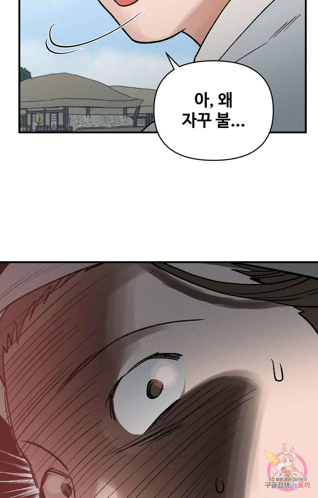 폭군의 실록 26화 12