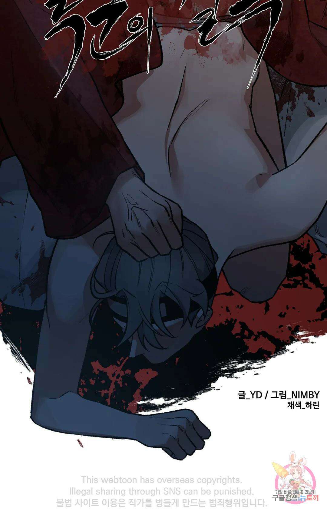 폭군의 실록 26화 17