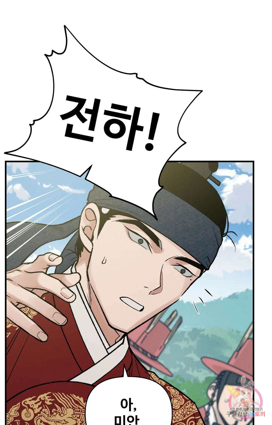 폭군의 실록 26화 20