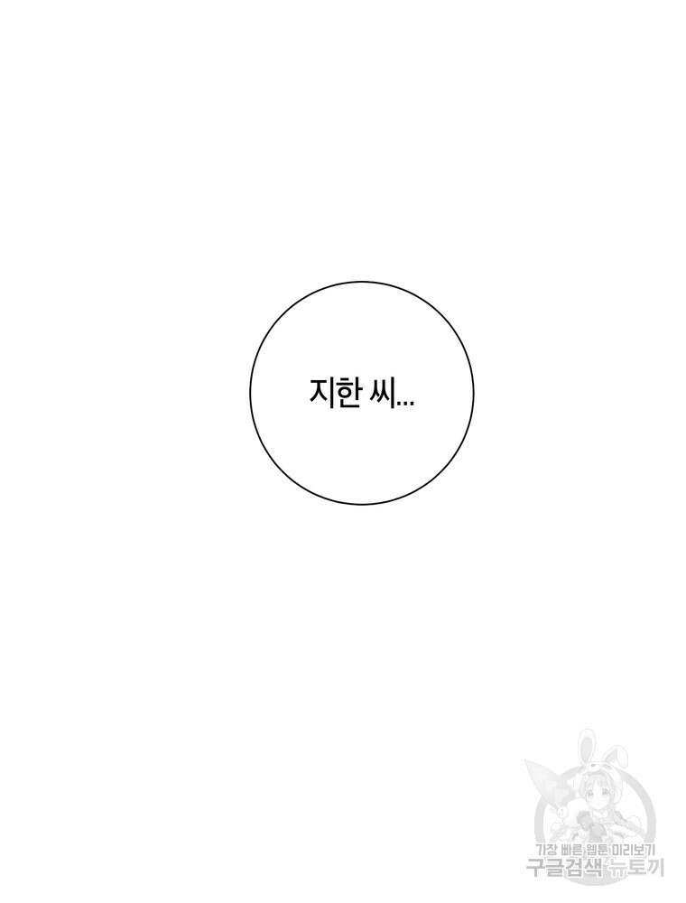 결혼은 사양합니다 35화 8