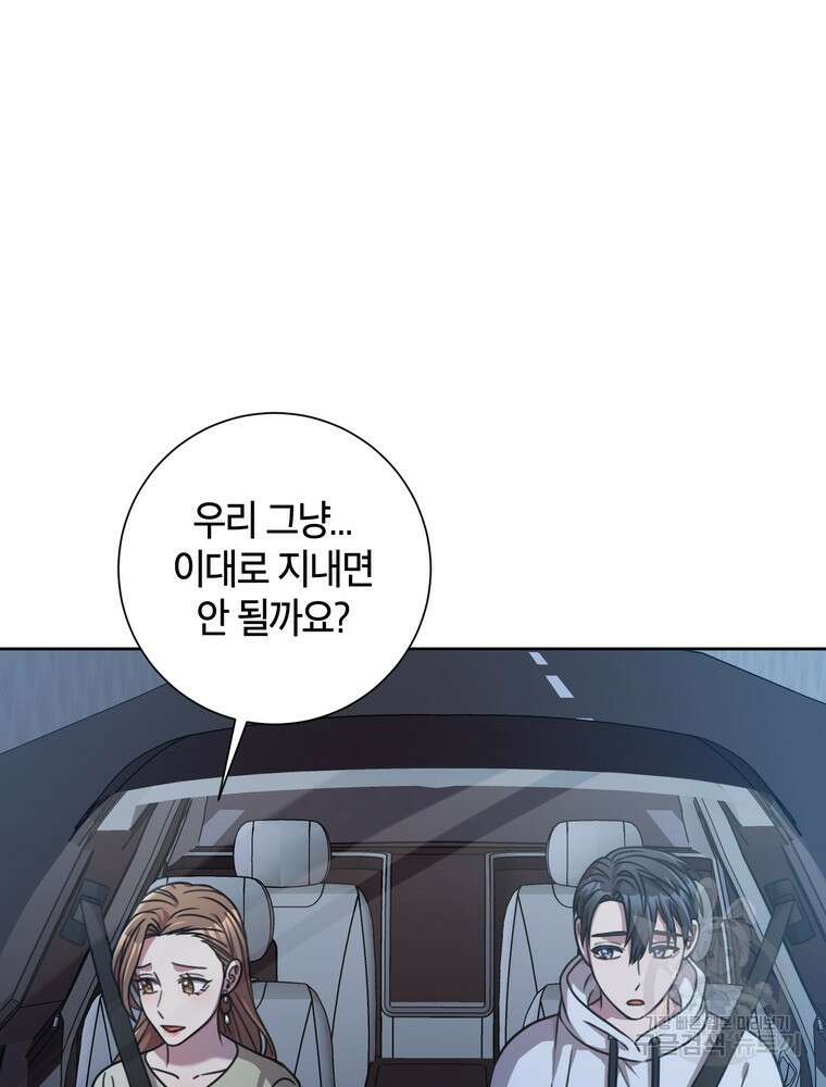 결혼은 사양합니다 35화 9