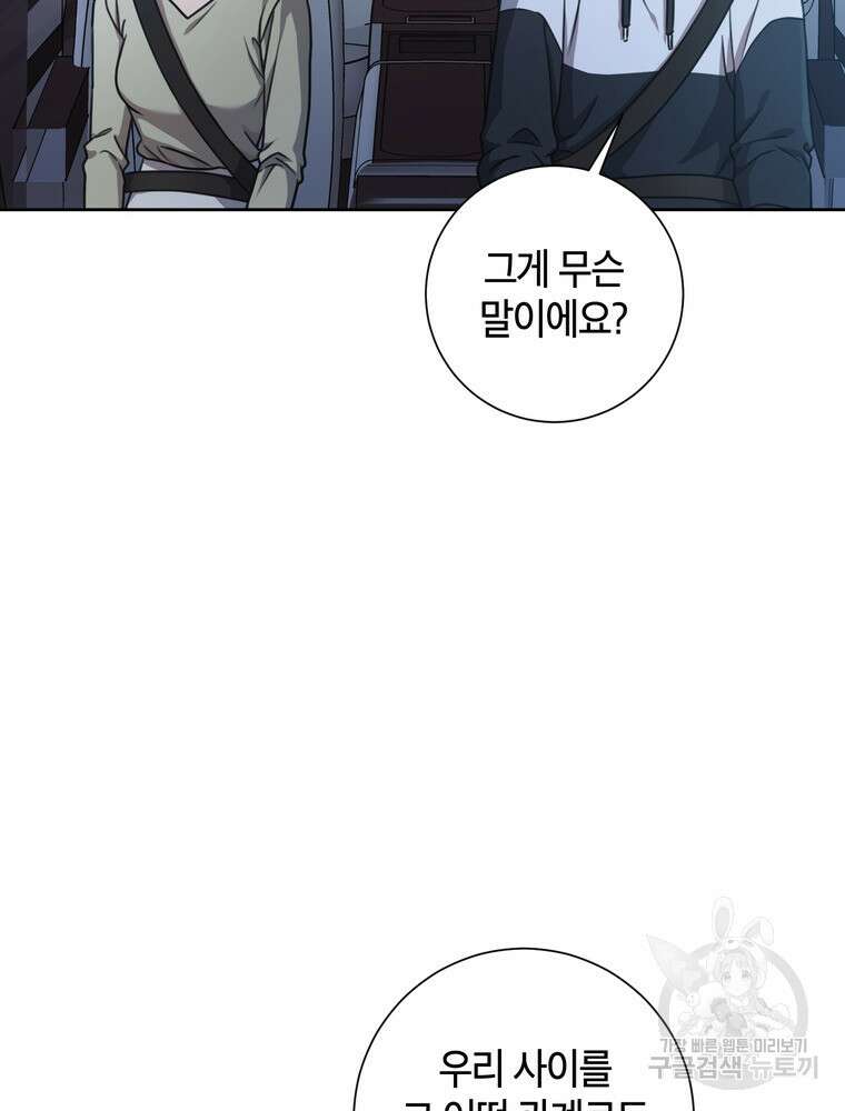 결혼은 사양합니다 35화 10