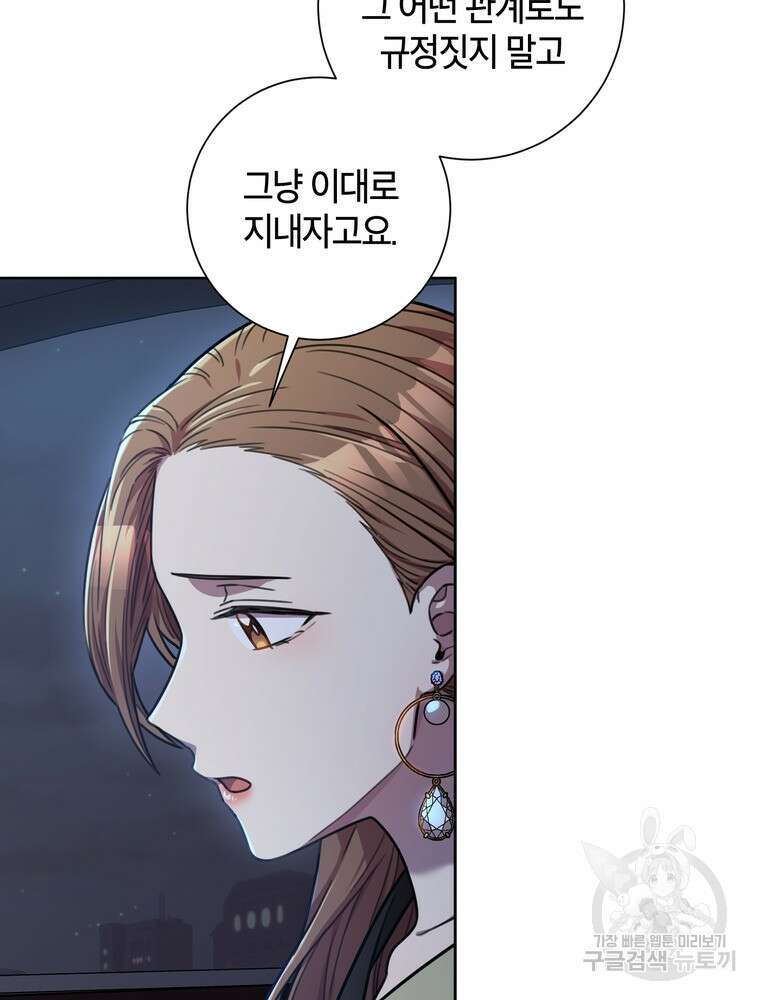 결혼은 사양합니다 35화 11