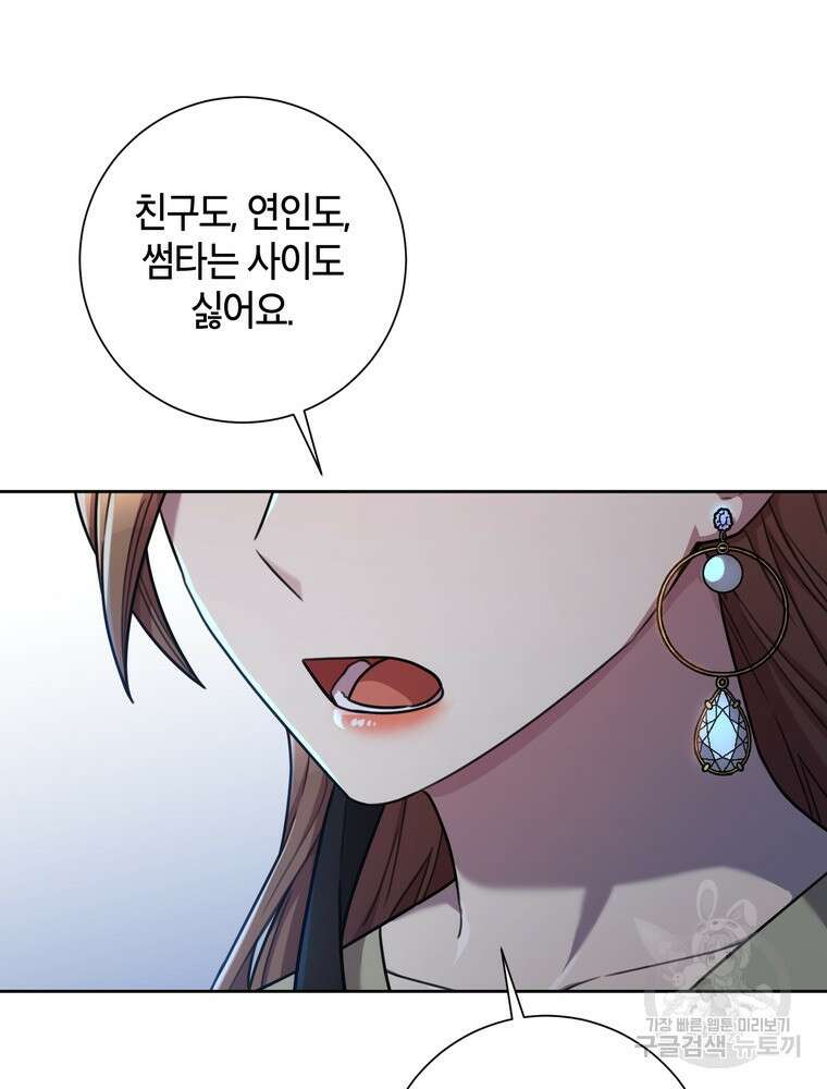 결혼은 사양합니다 35화 14